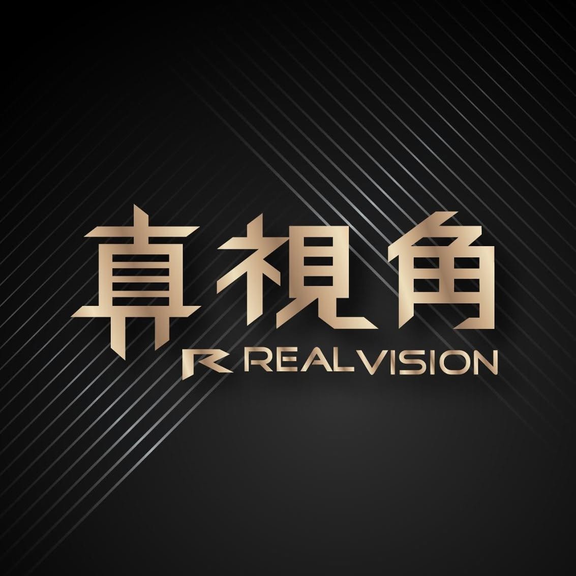 真視角 REAL VISION