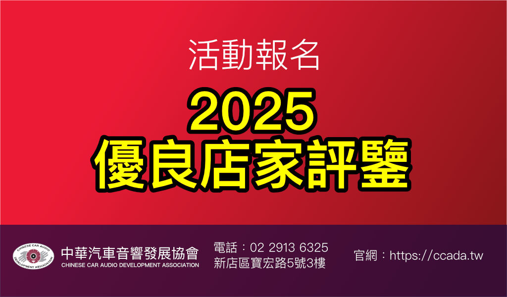2025優良店家評鑒