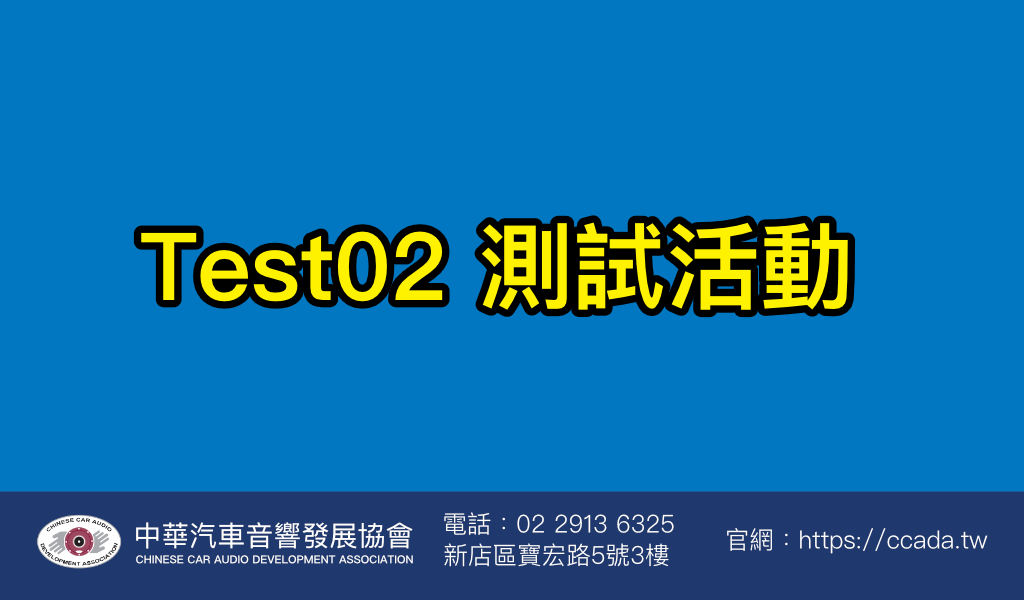 Test02 活動