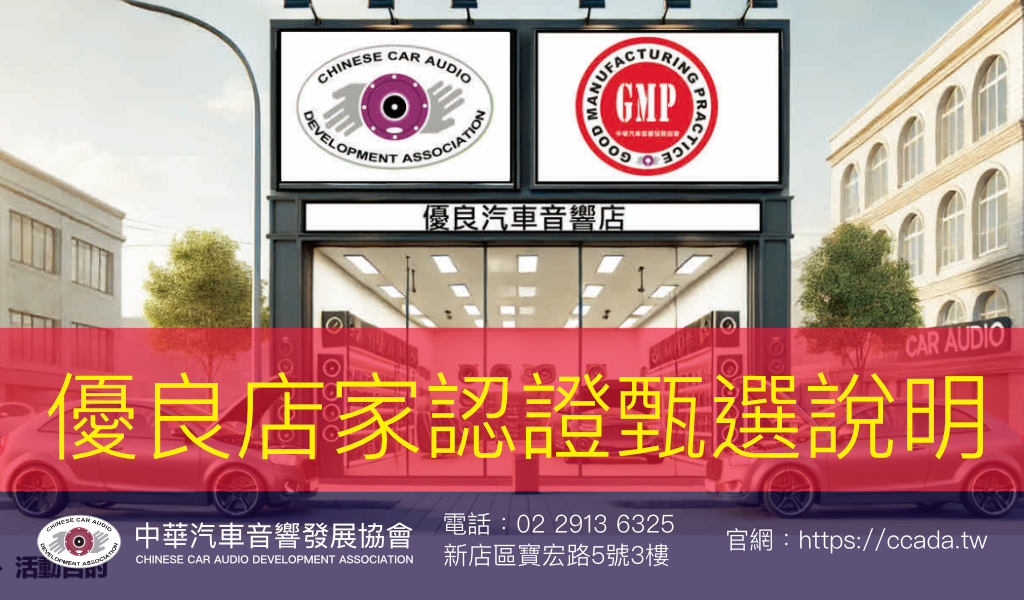 優良店家認證甄選說明