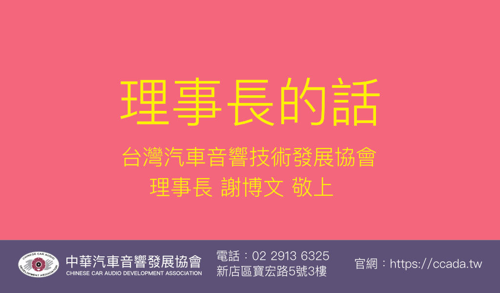 理事長的話