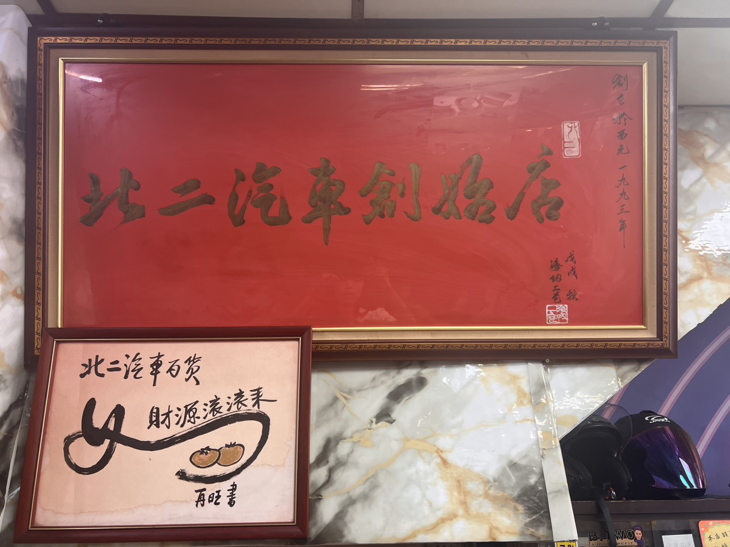 北二汽車音響,汽車安卓機、汽車音響、汽車360環景系統、汽車喇叭、DSP 調音、隔音制震、盲點偵測器、行車紀錄器、倒車顯影、電子後視鏡、測速器、影音主機、盲點偵測