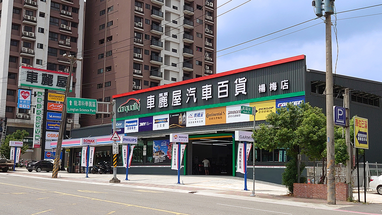 車麗屋汽車百貨，一站式 汽車用品銷售、汽車安裝與檢查服務、基本保養與維修、汽車美容與清潔、輪胎、車主諮詢與會員服務