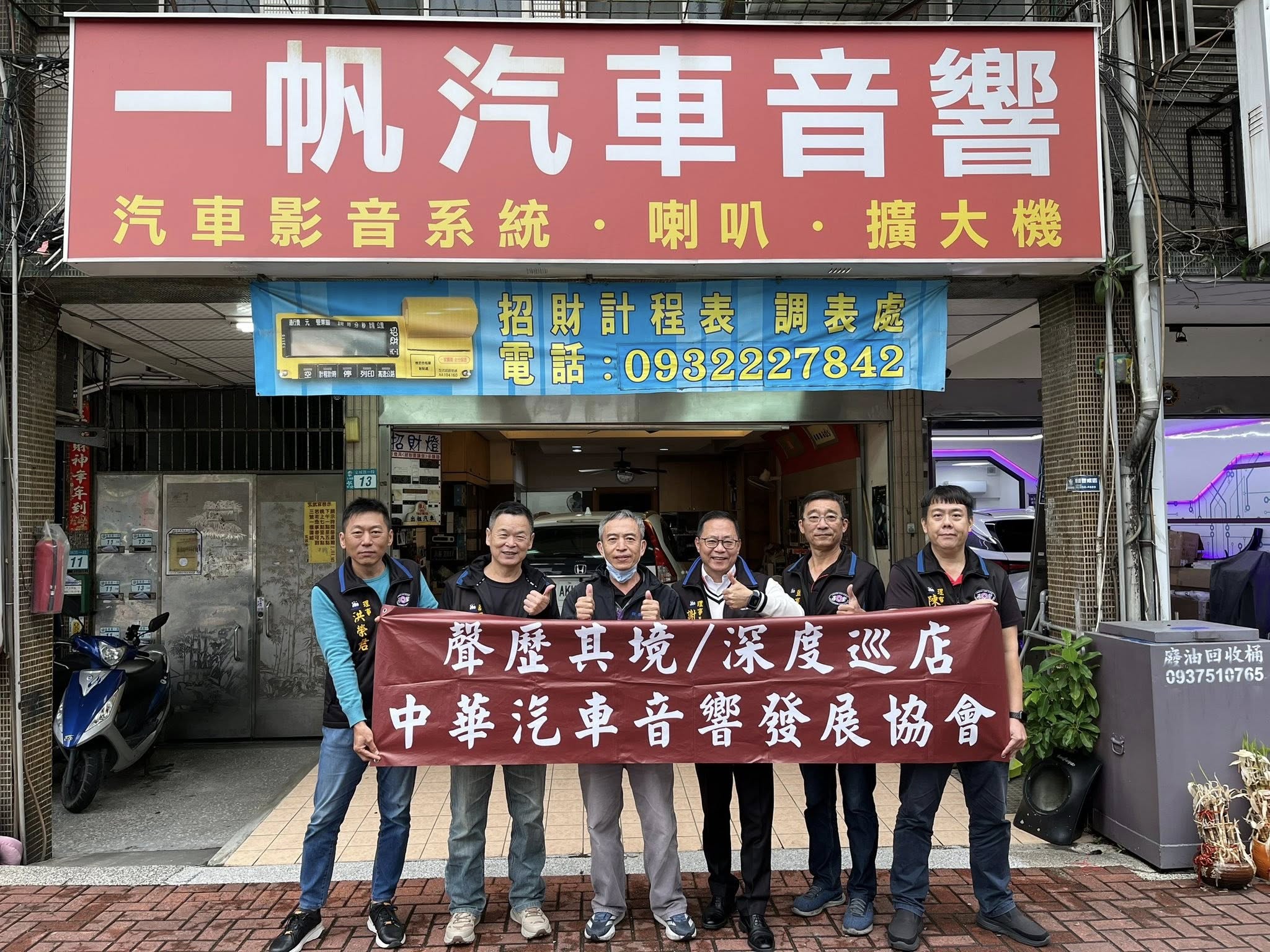 一帆汽車音響-中華汽車音響協會CCADA