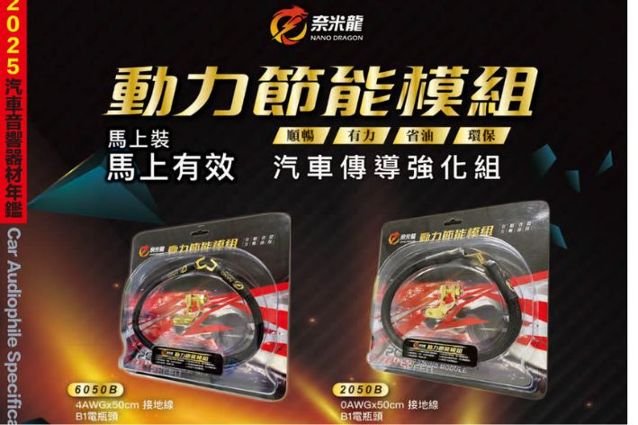 1項技術改變汽車音響音質|搭鐵王奈米龍環保節能:全台灣汽車音響配件專家,從汽車接地線材到電子干擾防護的專業首選