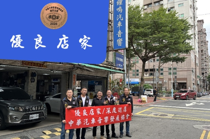 30年專業修聲到調音的堅持｜鐘鳴汽車音響，新北市板橋巷汽車音響職人