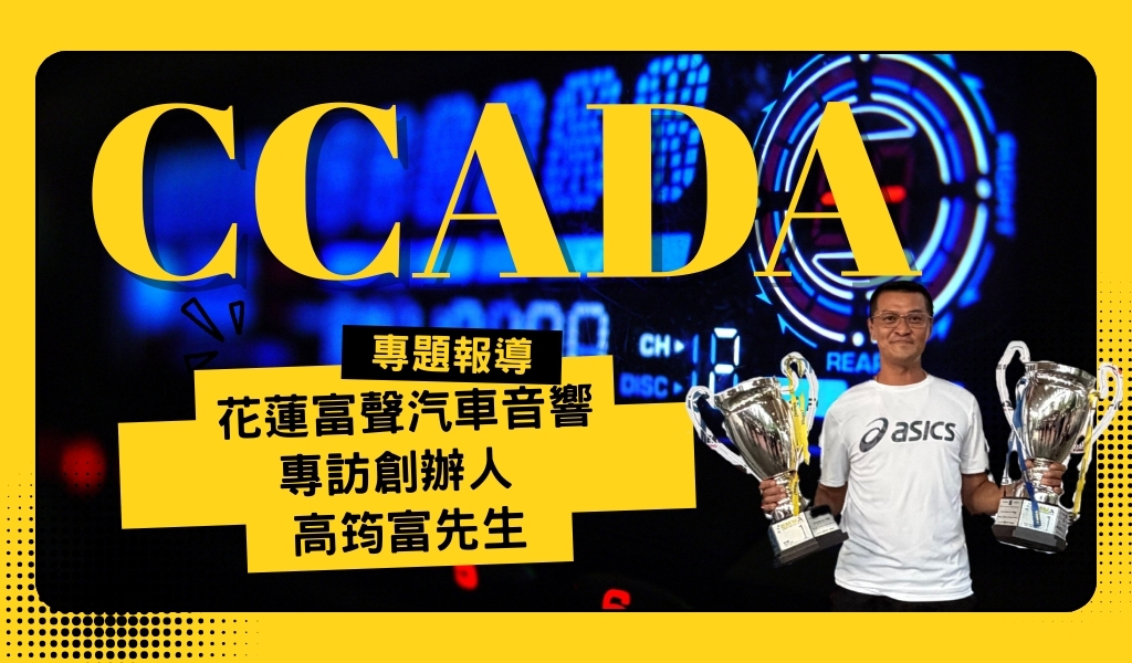 22 年深耕吉安鄉，富聲汽車音響，用調音留下好聲音