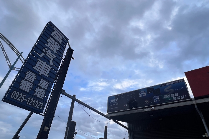 22 年深耕吉安鄉，富聲汽車音響，用調音留下好聲音