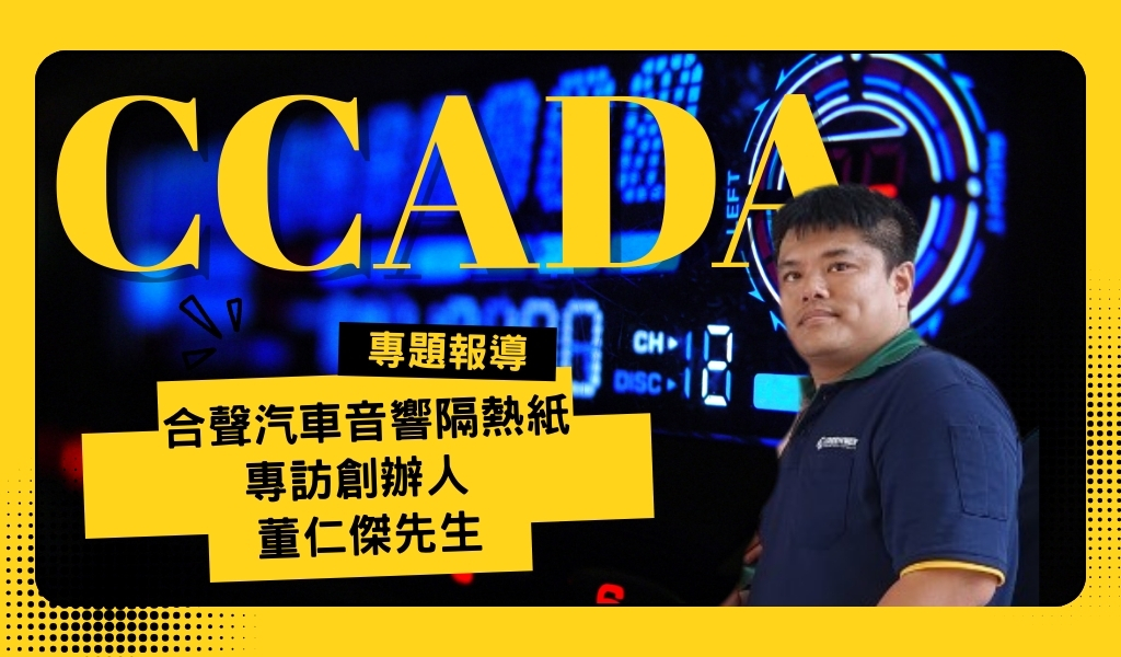 30年在地職人，合聲汽車音響與隔熱紙一站式升級