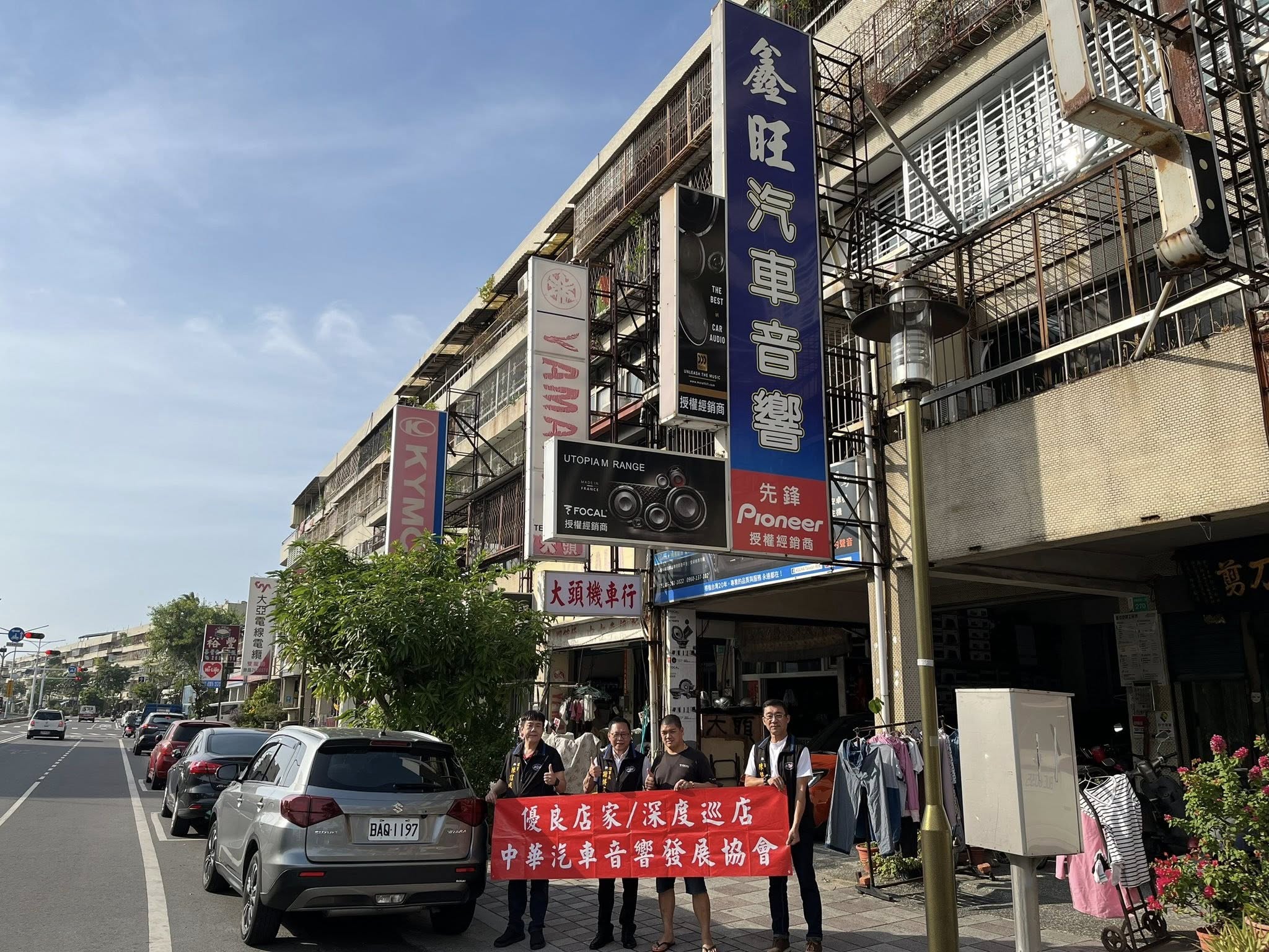 鑫旺汽車音響-中華汽車音響協會CCADA