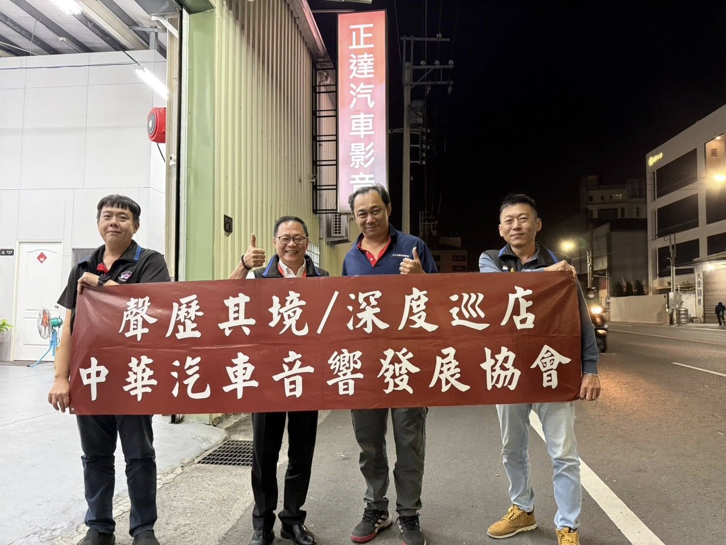 正達汽車影音-中華汽車音響協會CCADA