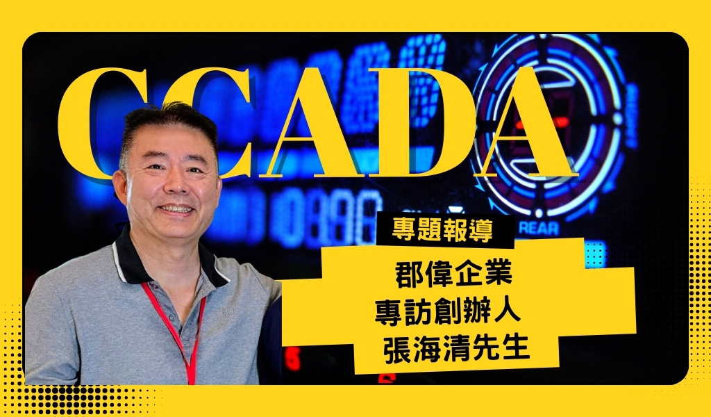 40歲的創業之路，，郡偉科技從美國 ARC Audio 代理到智慧座艙研發，走在全台灣汽車音響技術最前線