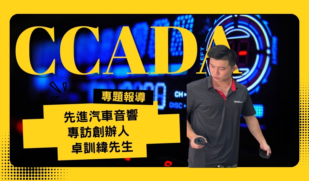 37 年的聲音職人路｜先進汽車音響深耕新北五股，打造全台車主信賴的汽車音響品牌