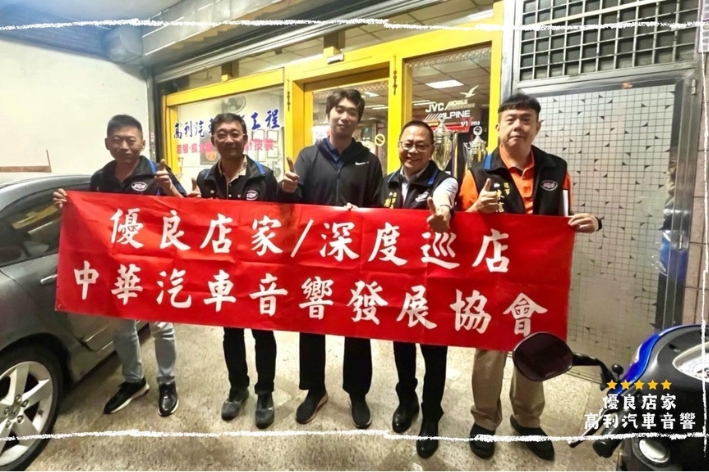 40 年深耕桃園市楊梅區的汽車音響專家,高利汽車音響的職人調音實錄