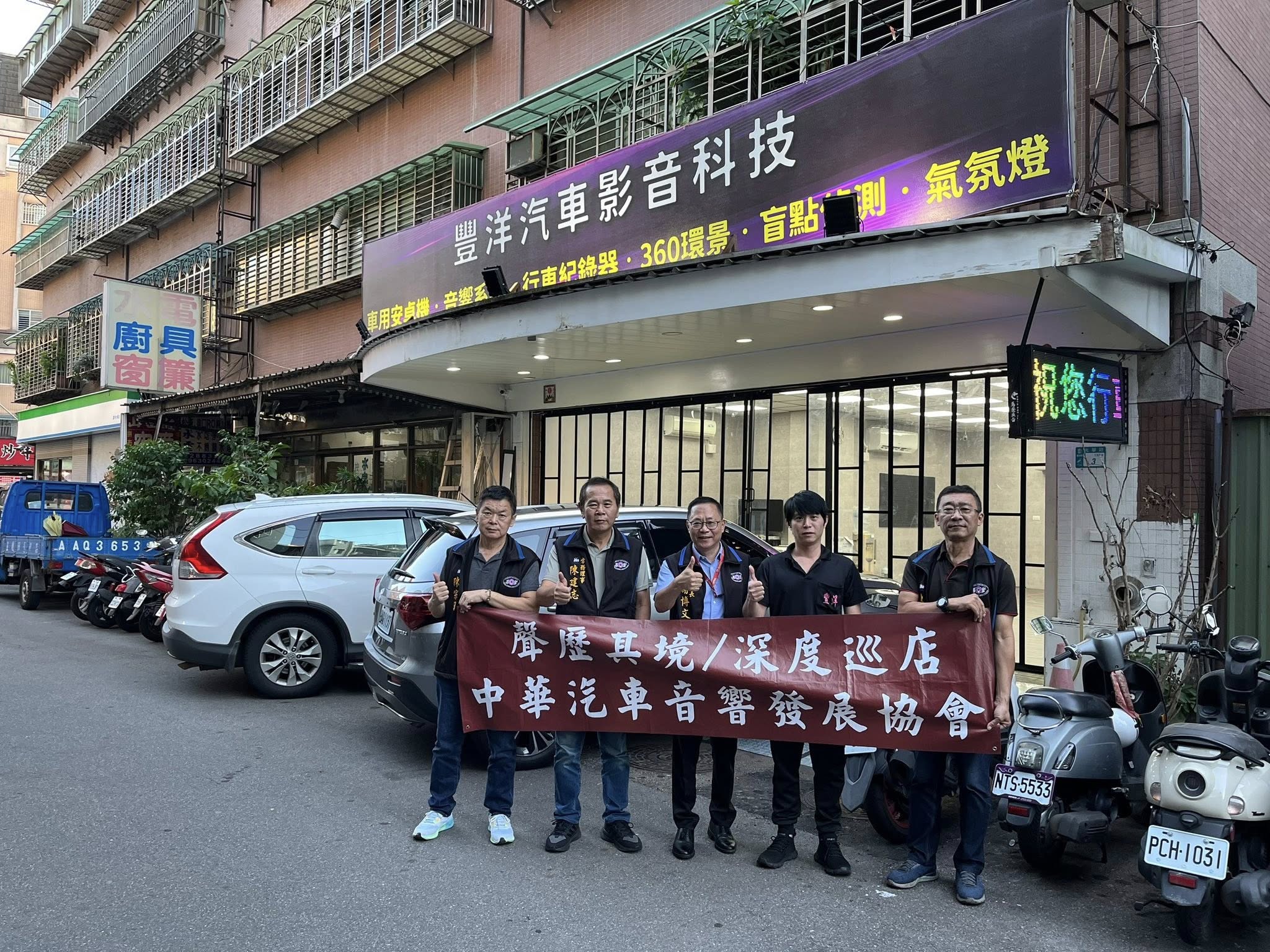豐洋汽車影音-中華汽車音響協會CCADA
