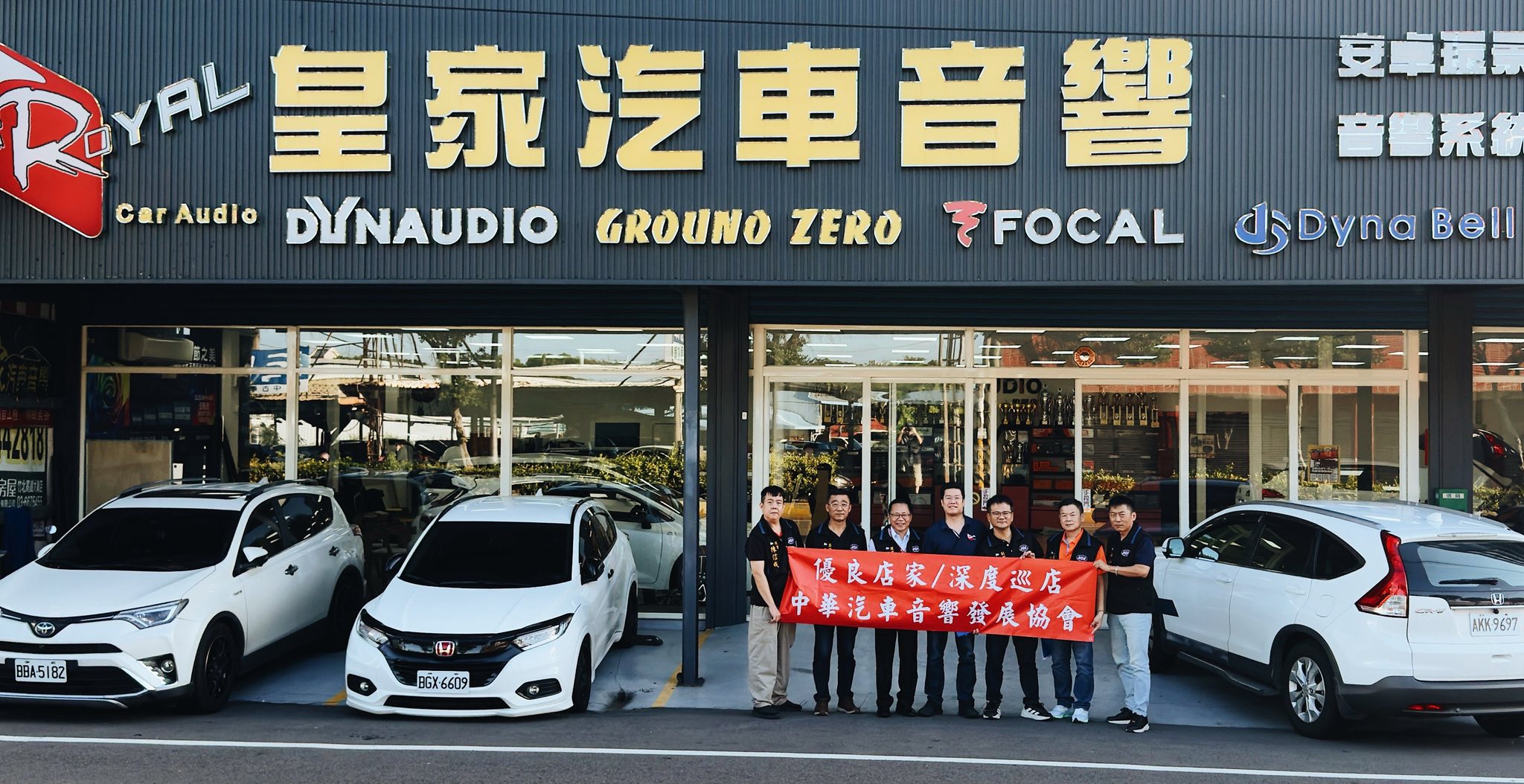 皇家汽車音響-中華汽車音響協會CCADA