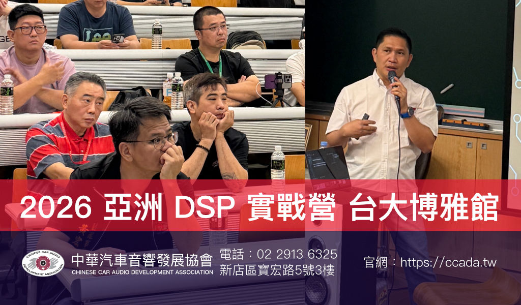 2026 亞洲 DSP 實戰營｜台大博雅館盛大登場！