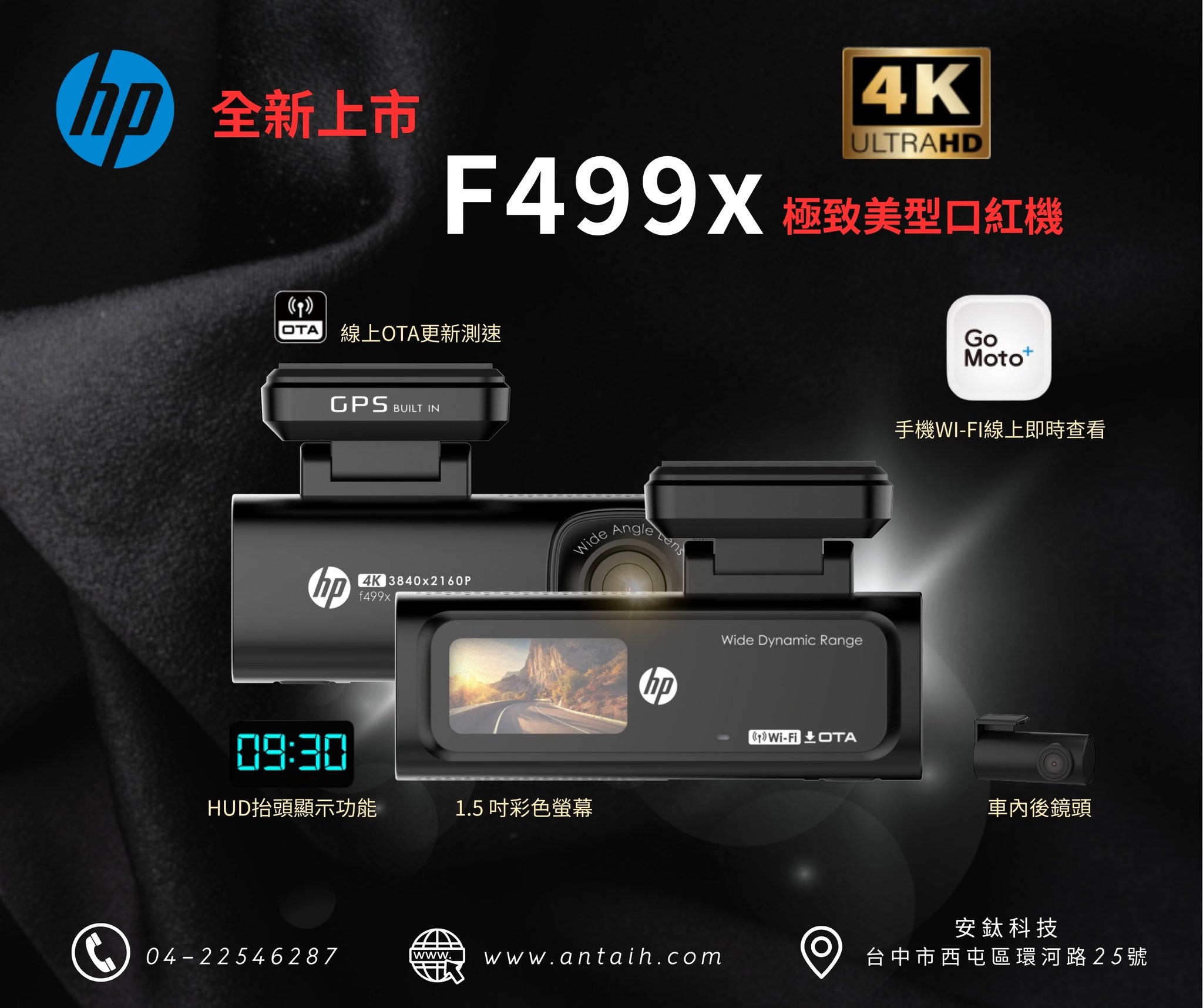 安鈦科技-HP行車記錄器-中華汽車音響協會