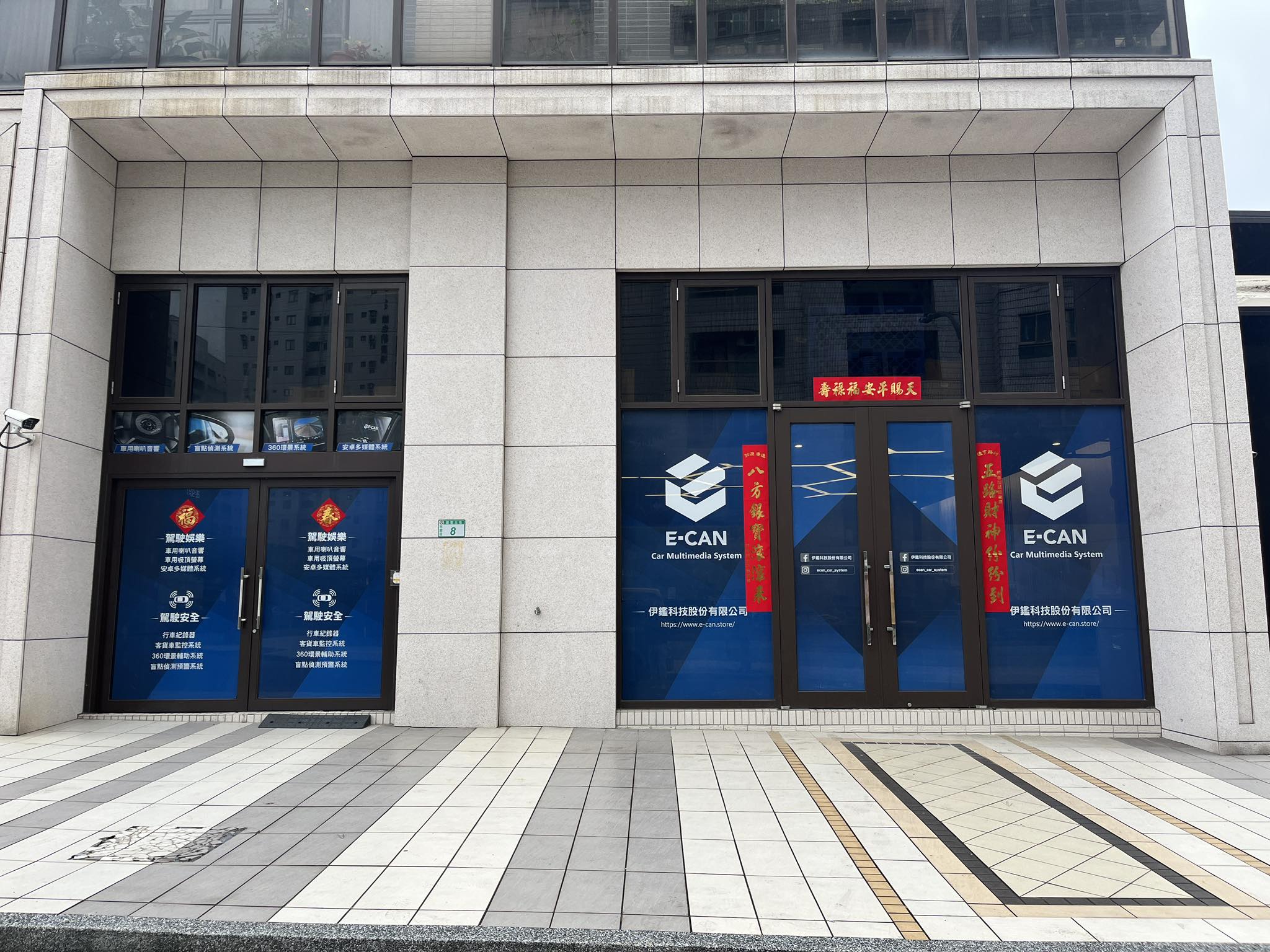 E-CAN伊鑑科技-桃園車用影音-中華汽車音響