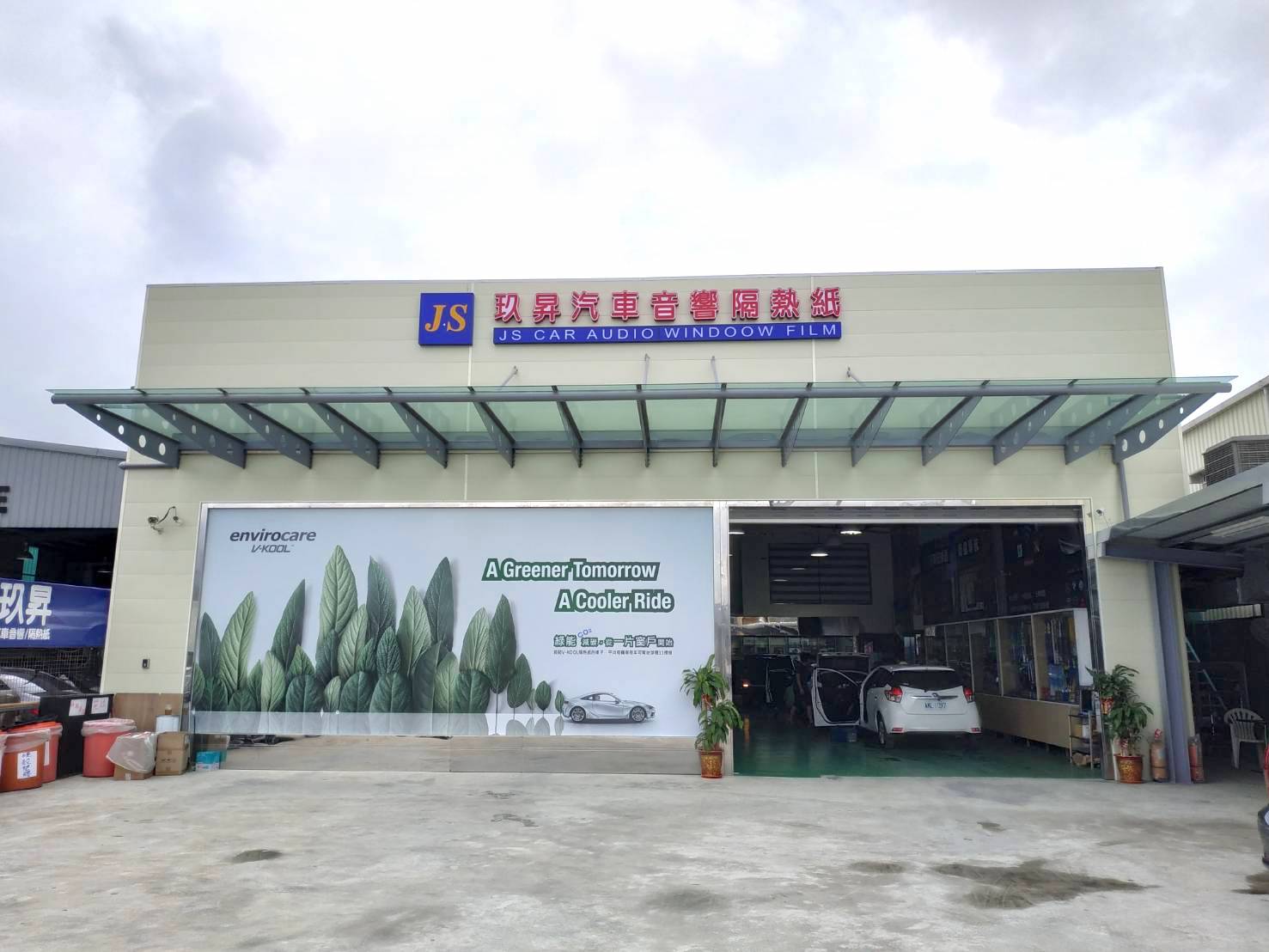 玖昇汽車音響隔熱紙-台北汽車音響-中華汽車音響協會