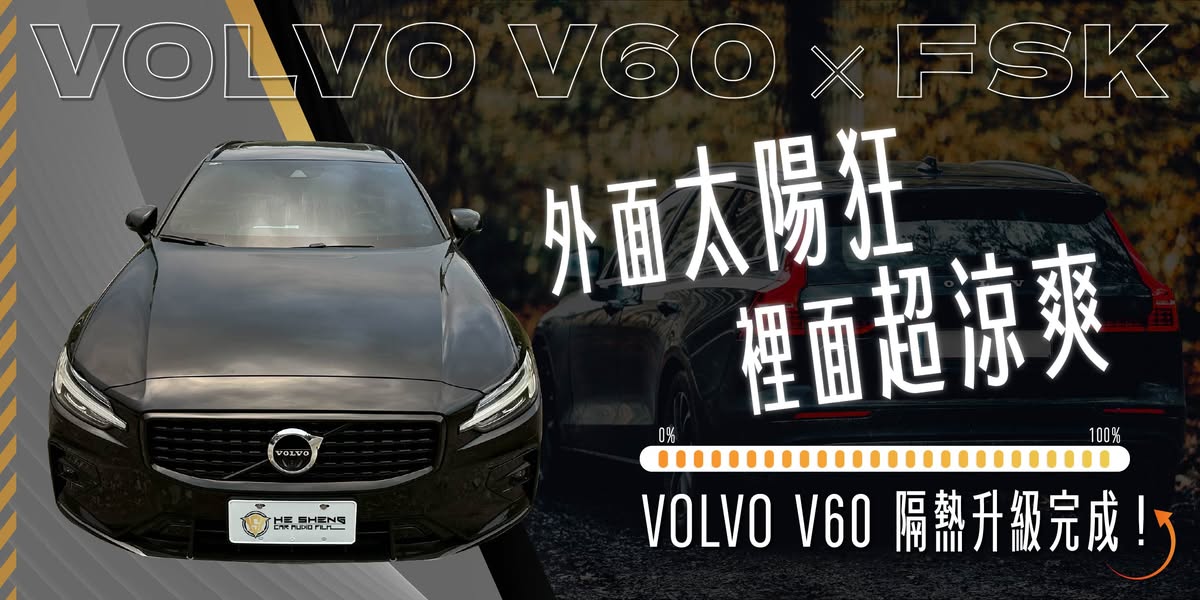 花蓮合聲汽車音響隔熱紙