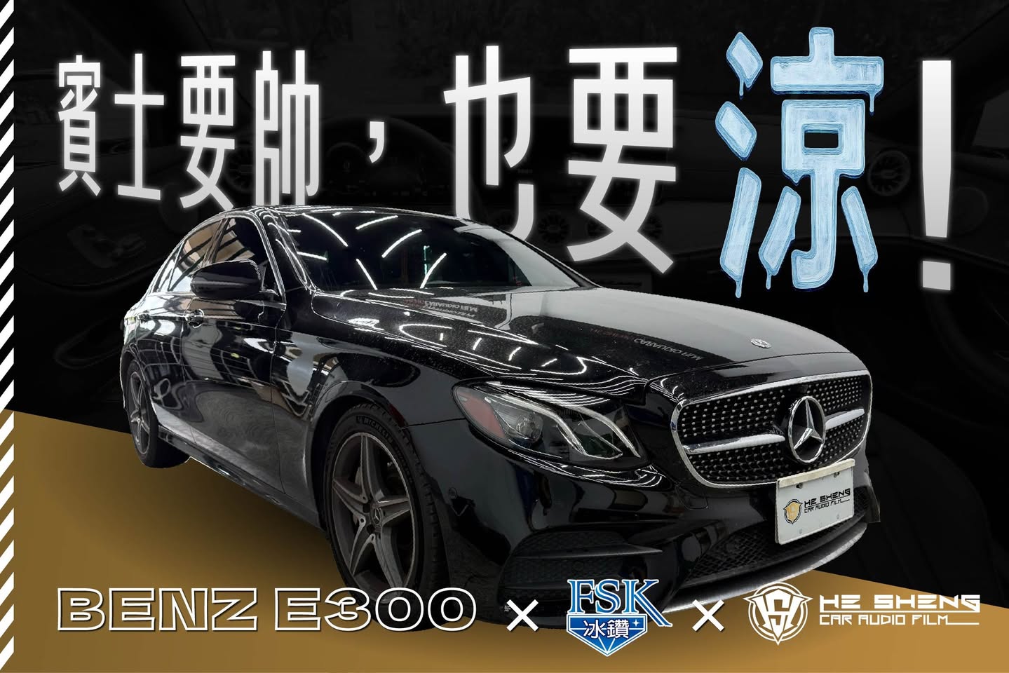 花蓮合聲汽車音響隔熱紙