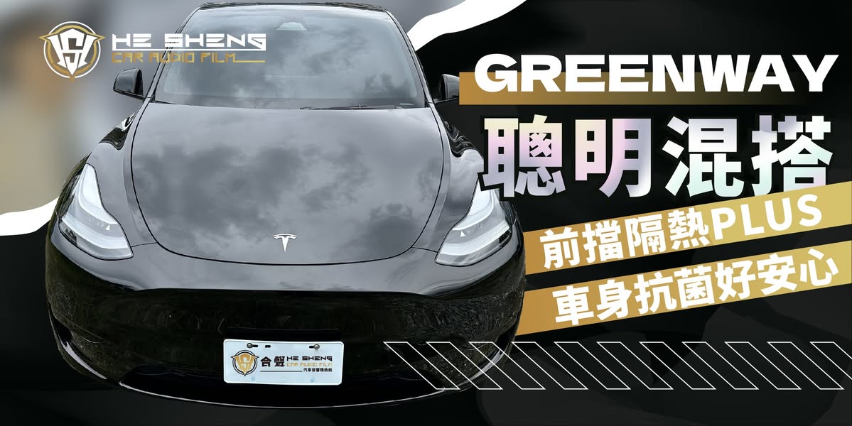 花蓮合聲汽車音響隔熱紙