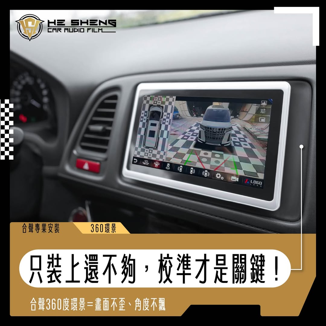 花蓮合聲汽車音響隔熱紙