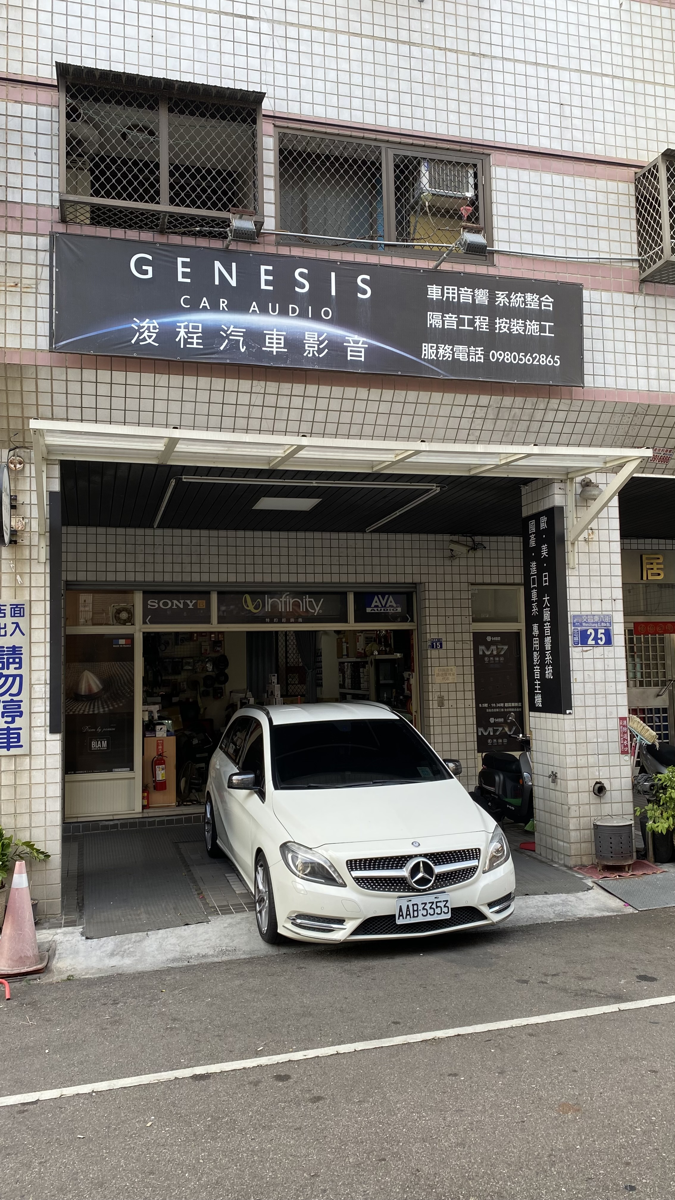 浚程汽車影音