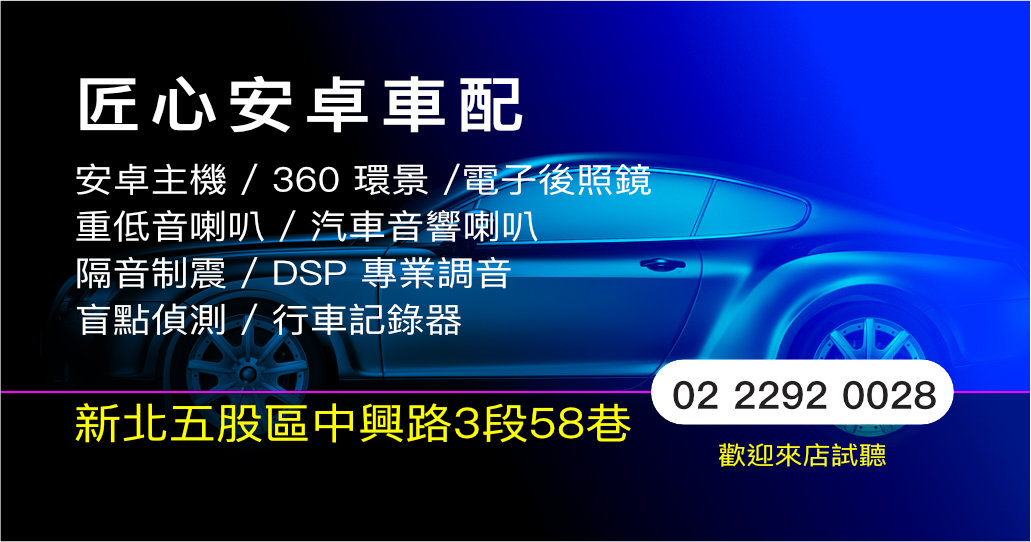 匠心安卓車配企業社