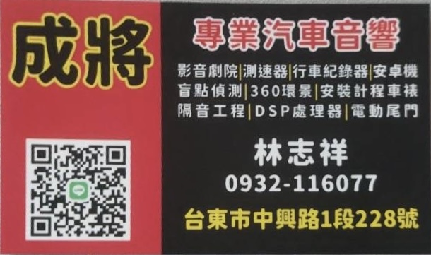 成將專業汽車音響