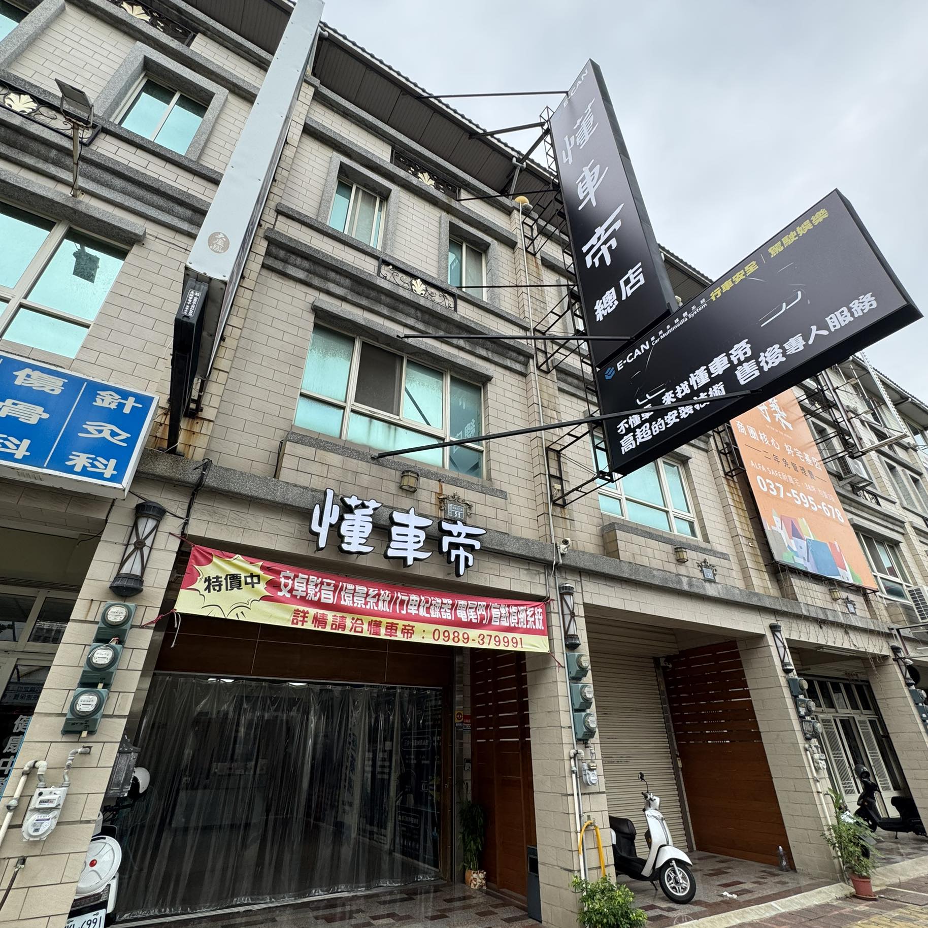 懂車帝汽車配件影音-頭份總店