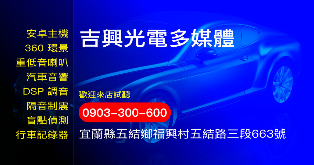吉興光電多媒體