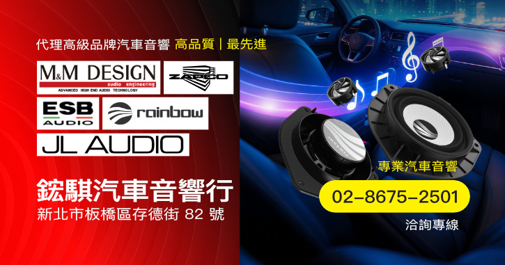 鋐騏汽車音響行