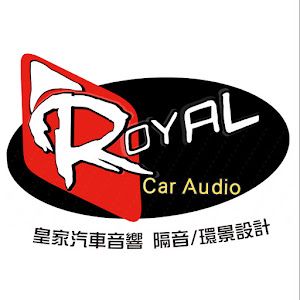 皇家汽車音響|新竹汽車音響|新竹車用影音