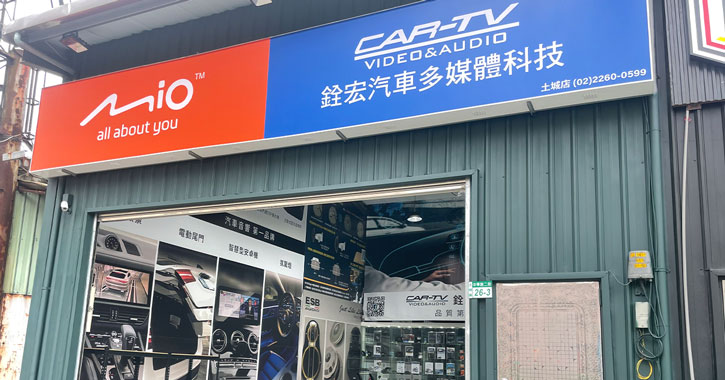 銓宏汽車多媒體科技-新北土城店