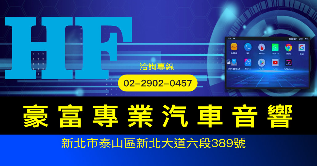 豪富音響有限公司