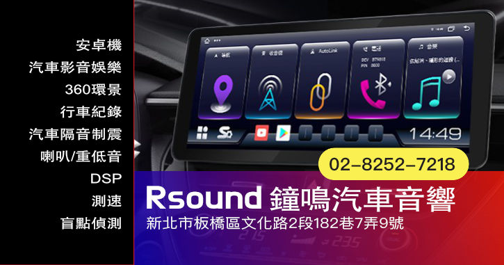 鐘鳴汽車音響