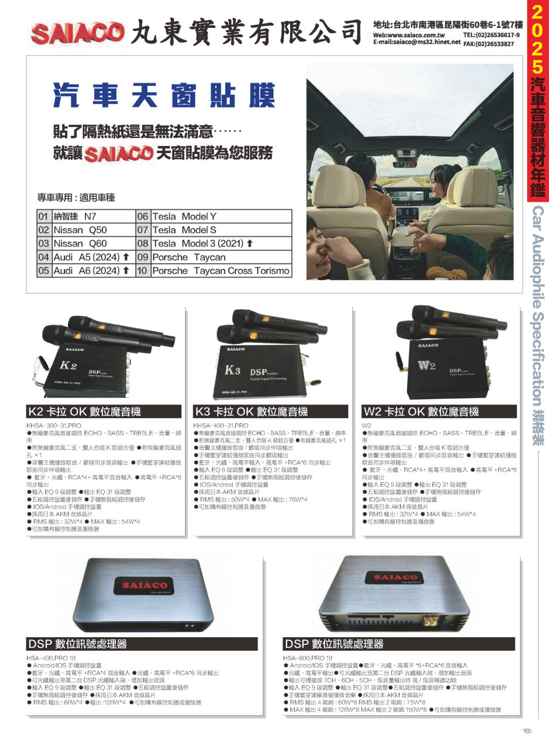 2025汽車音響器材年鑑