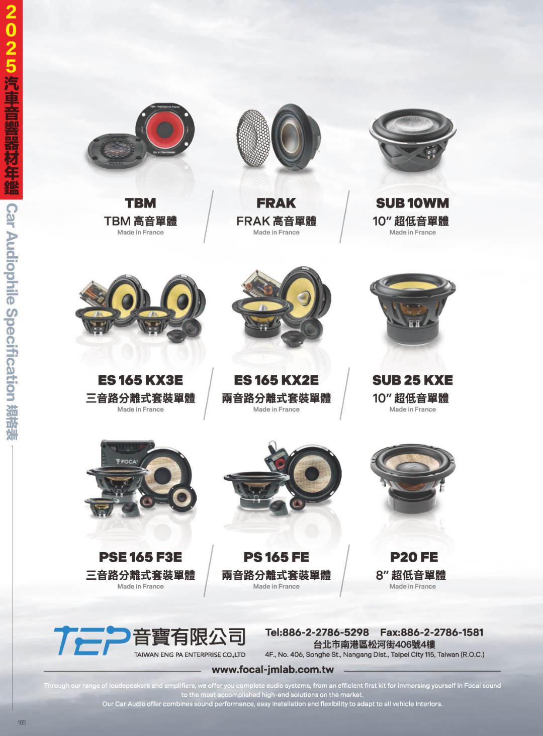 2025汽車音響器材年鑑