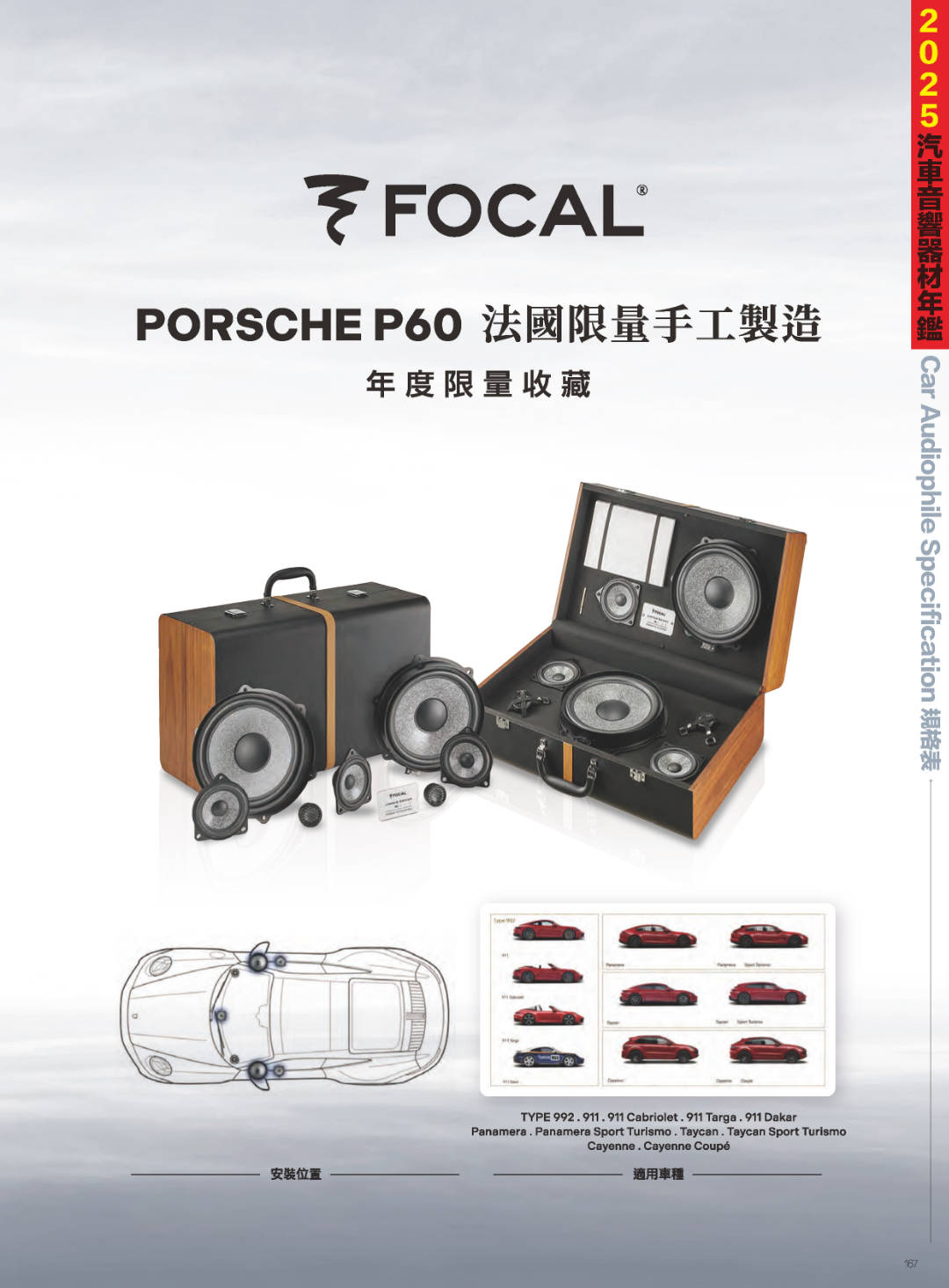 2025汽車音響器材年鑑