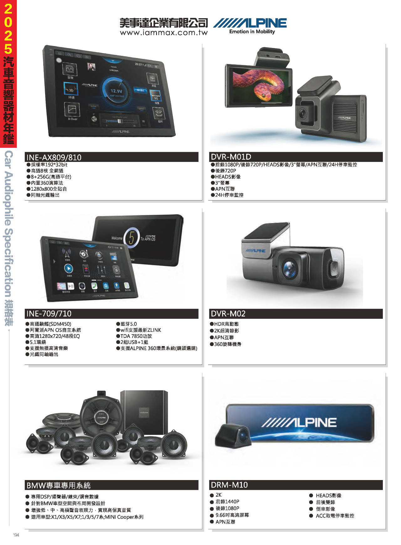 2025汽車音響器材年鑑